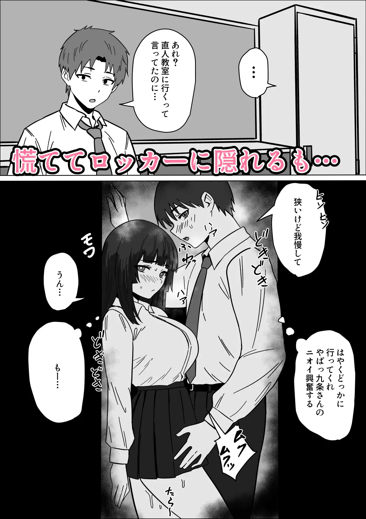 まじめな生徒会長が俺のニオイでオナニーしている件