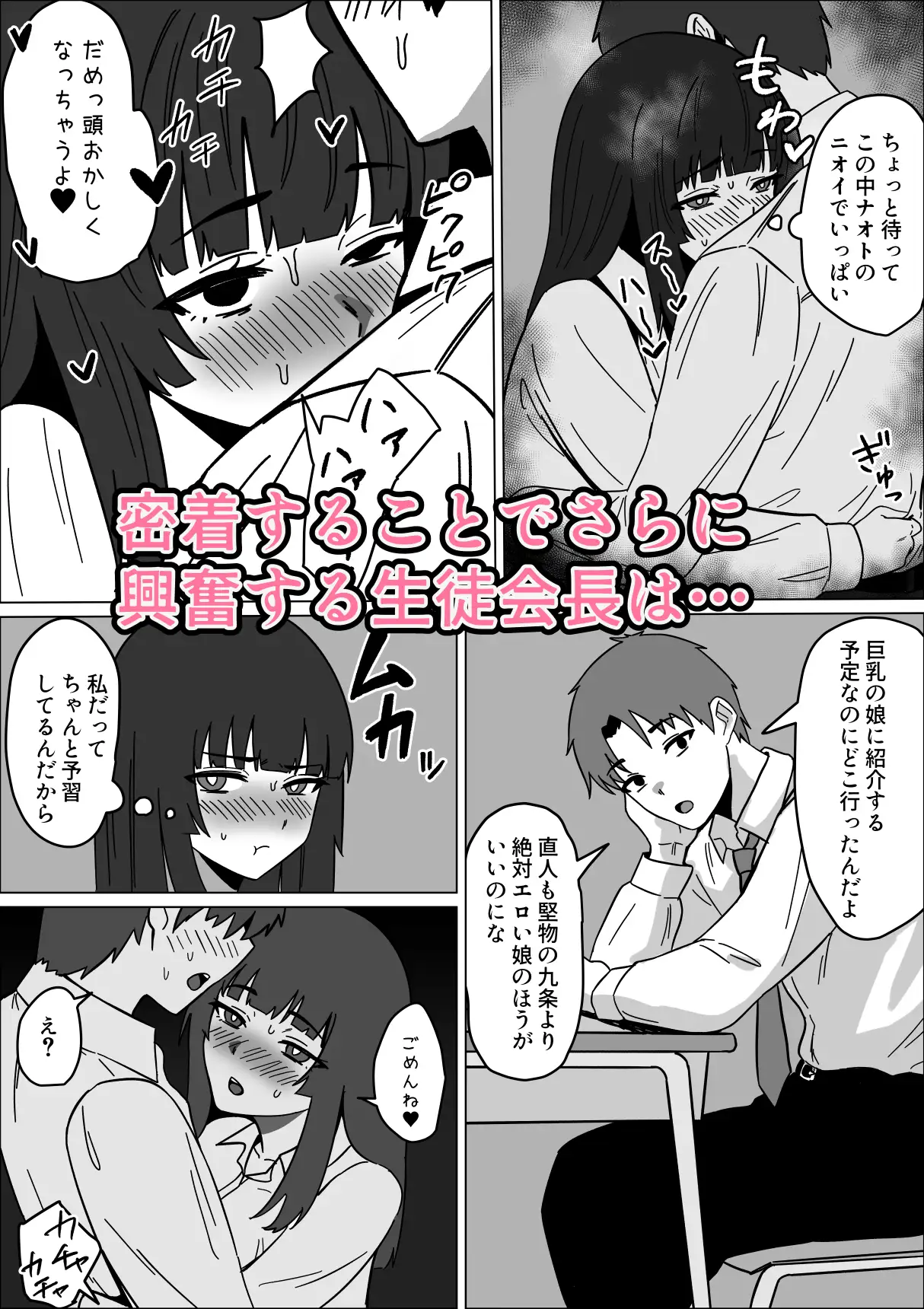 まじめな生徒会長が俺のニオイでオナニーしている件