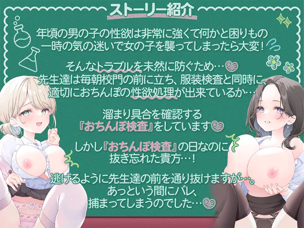 ちゃんとおちんぽ抜いてるか先生達がチェックしまーす♪