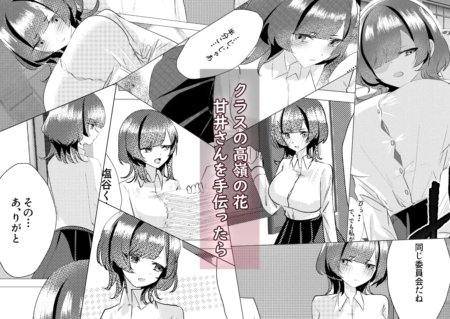 甘井さんは甘え下手