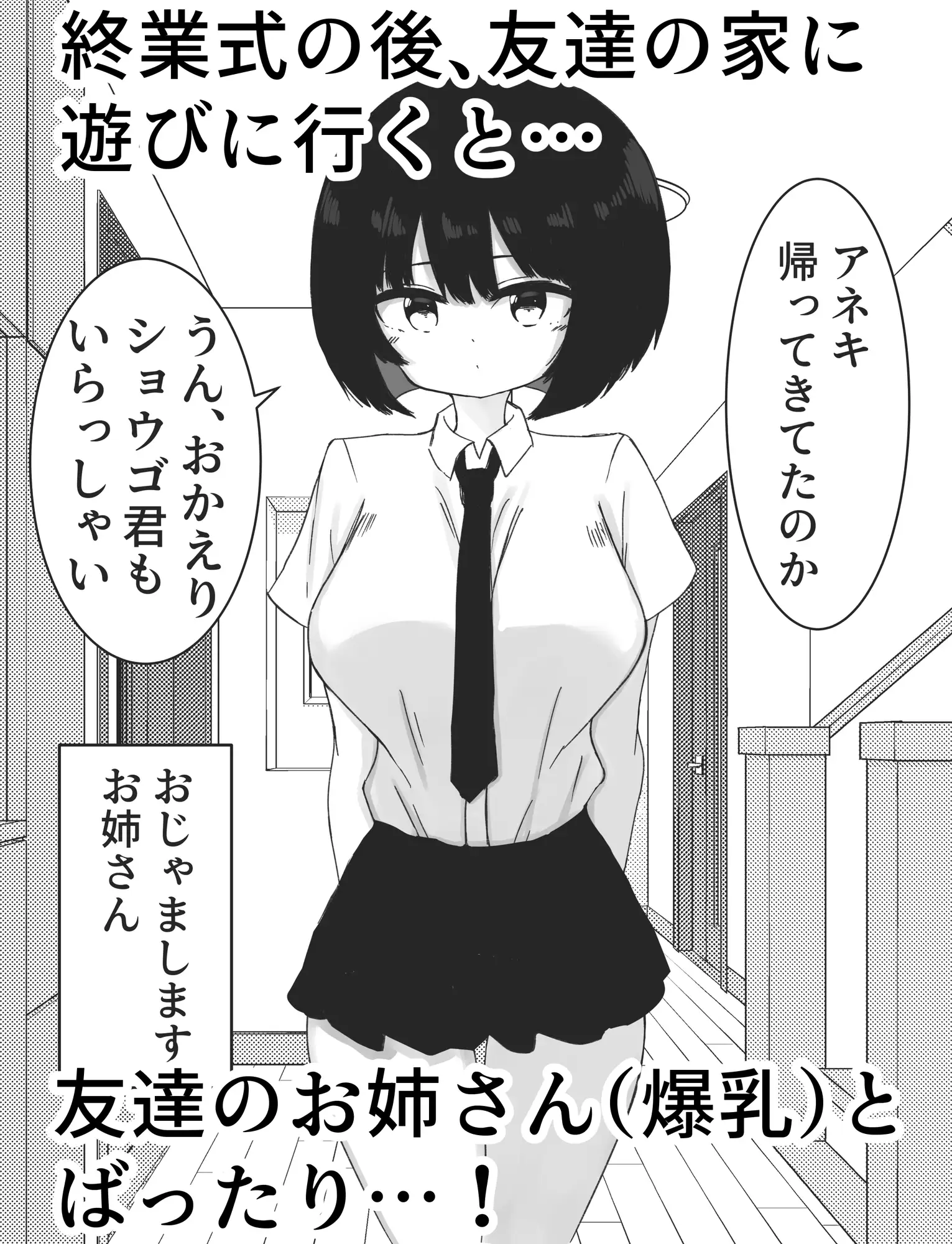 部屋に入ったら友達のお姉さんが水着姿になってた
