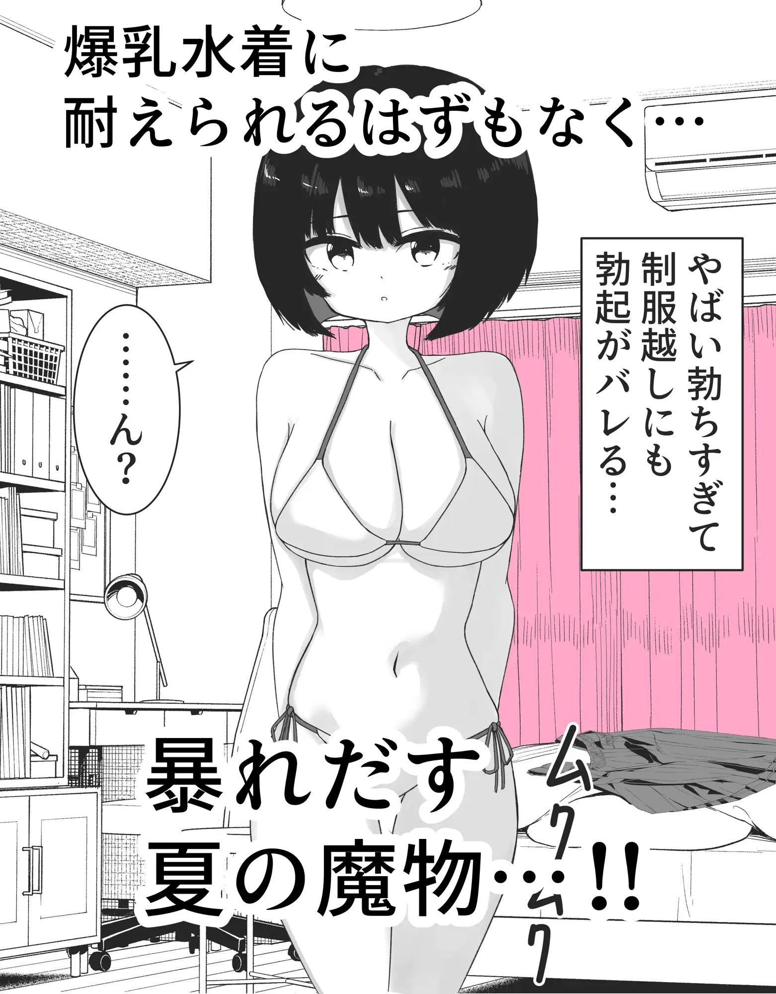 部屋に入ったら友達のお姉さんが水着姿になってた