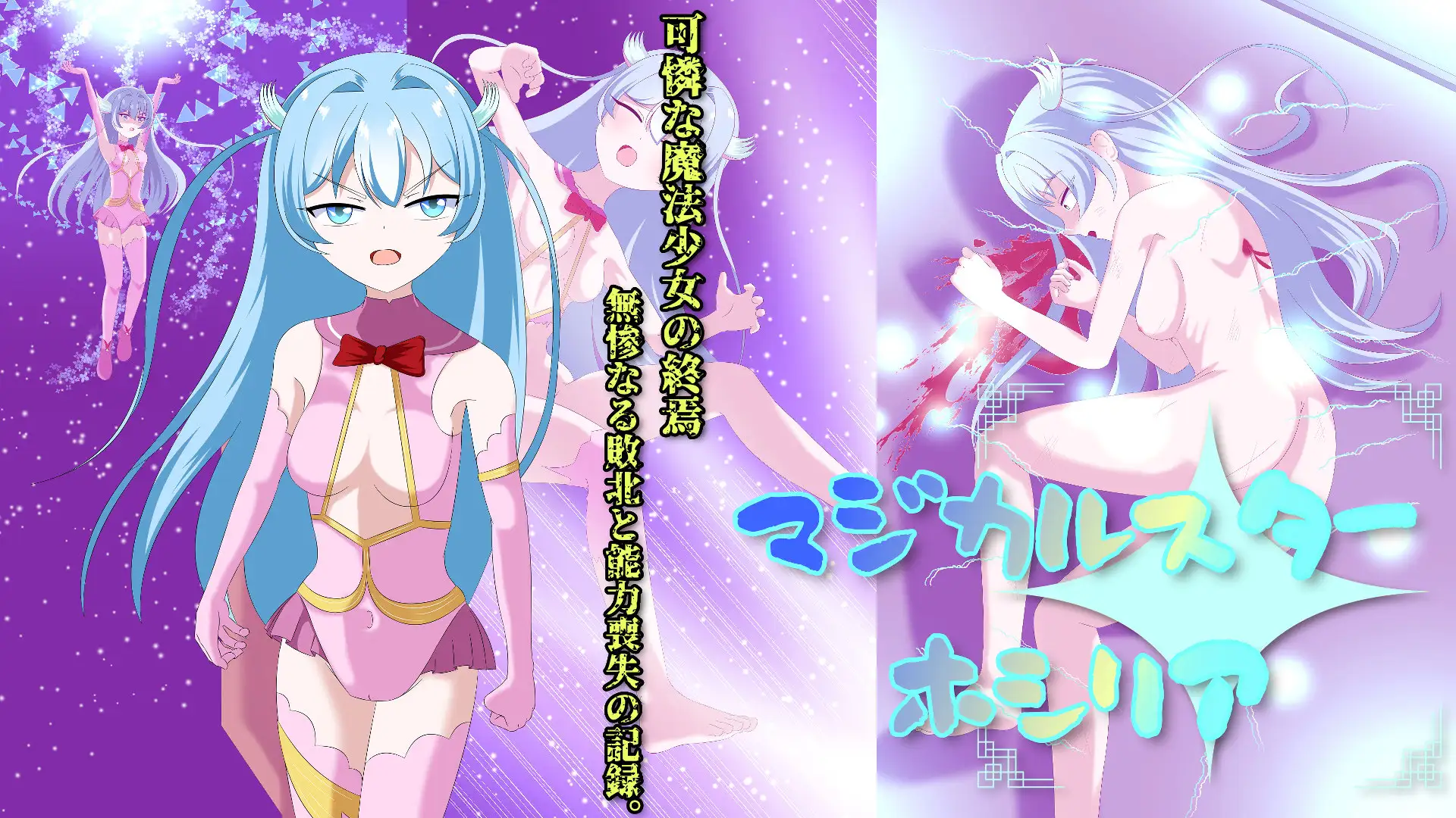 マジカルスターホシリア