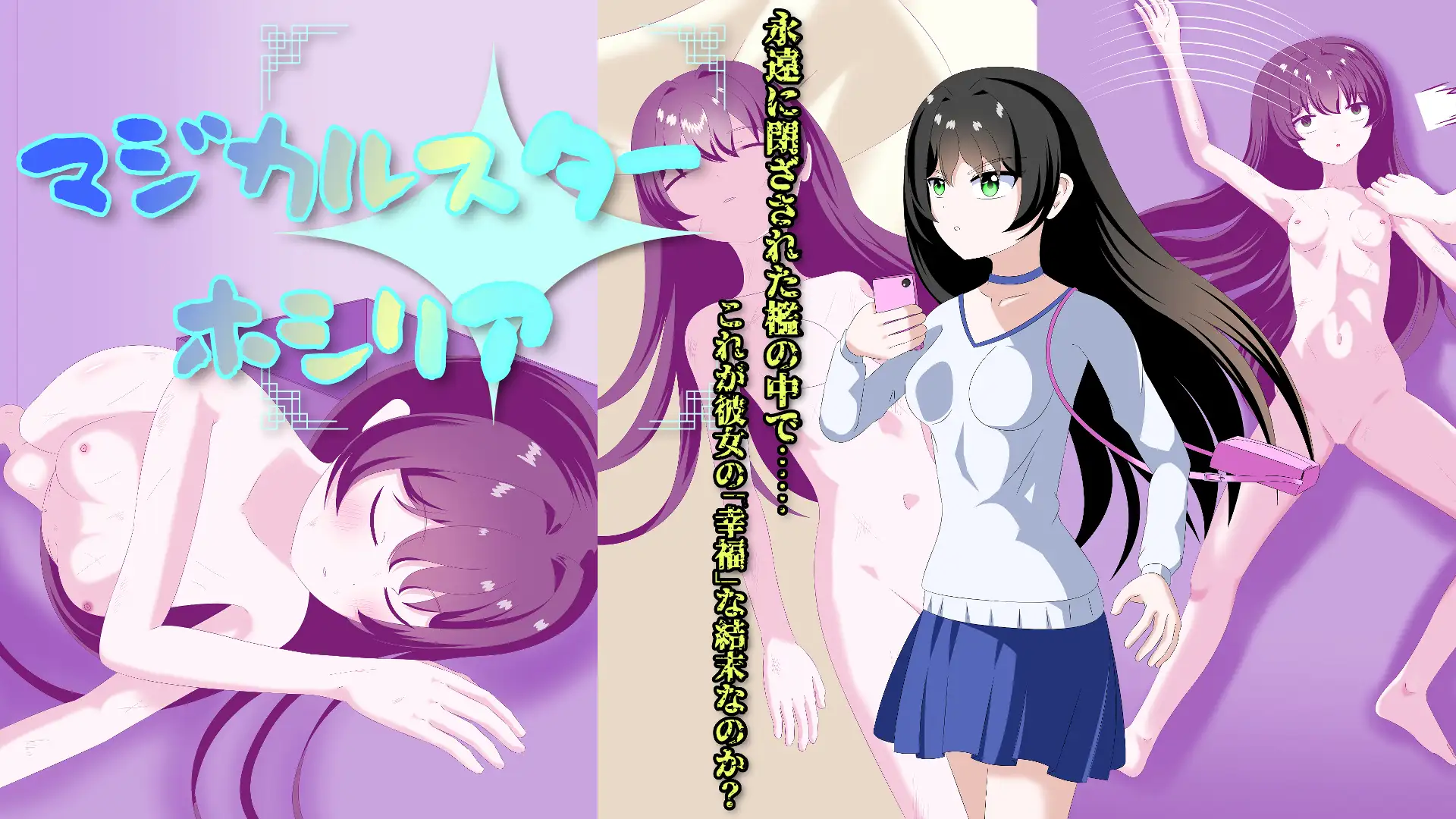 マジカルスターホシリア