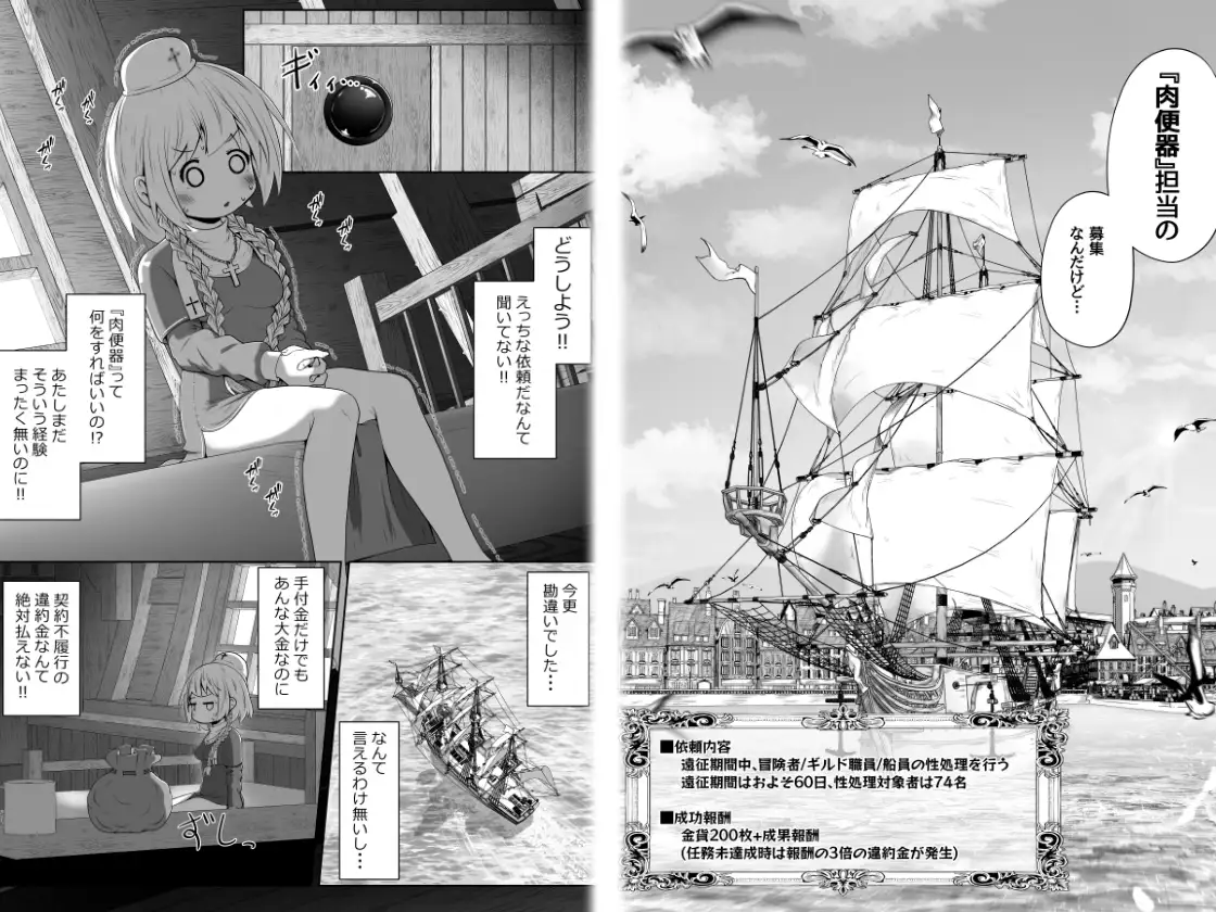 初心者ヒーラーちゃん 回復募集と間違えて肉便器のお仕事を受託する