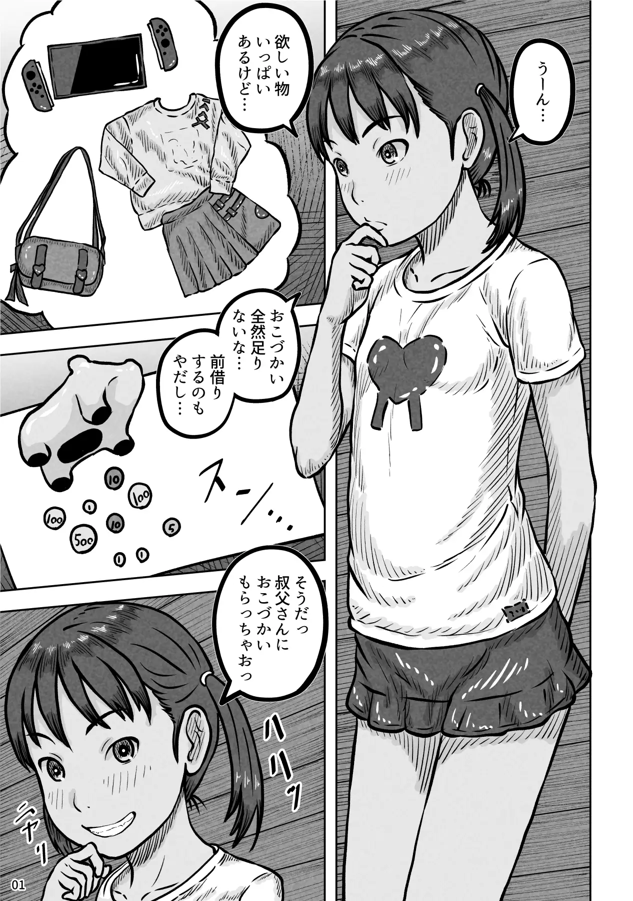 姪の結愛ちゃんのちっさなマ〇コを大人チ〇ポでたくさんゴシゴシ