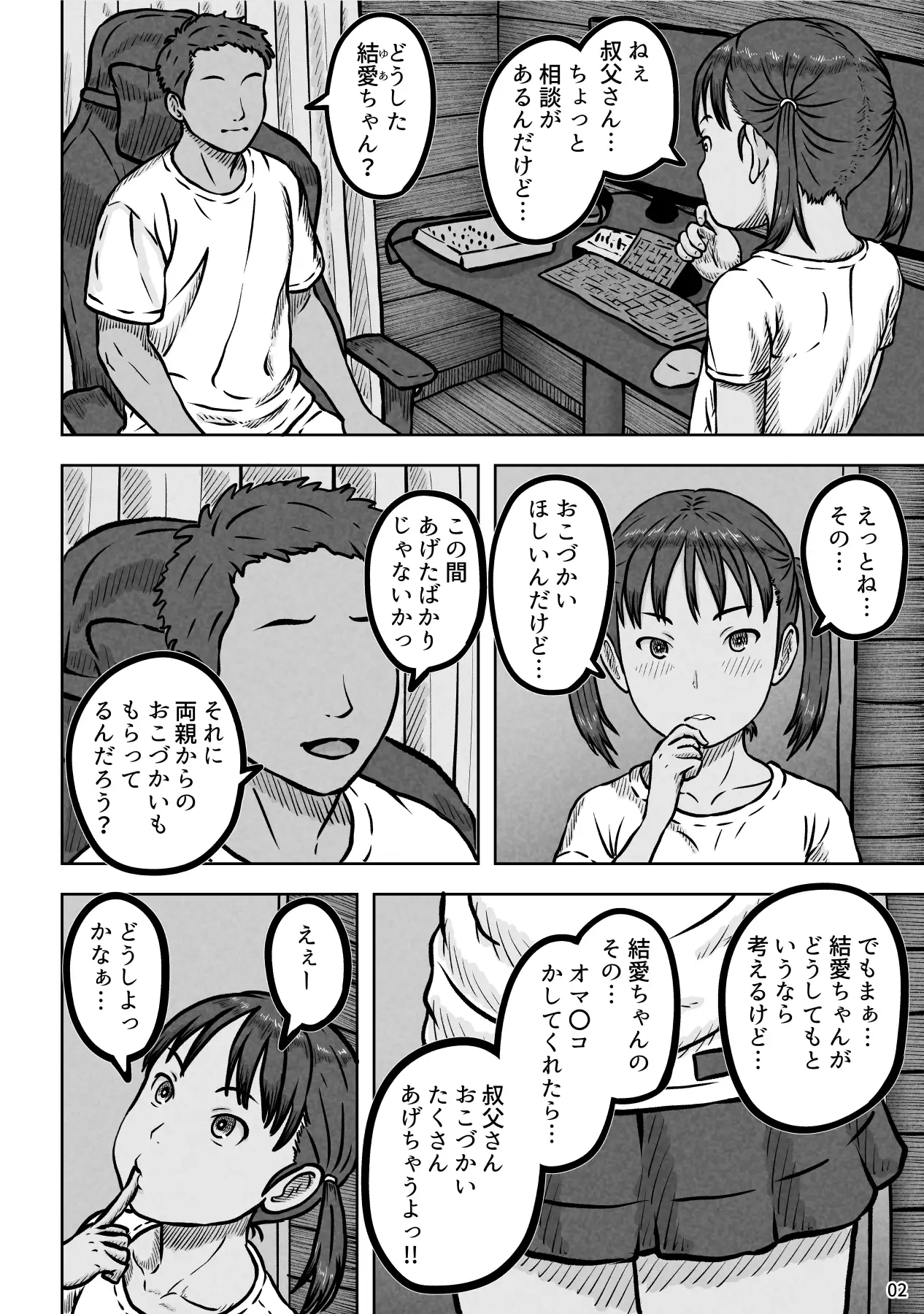姪の結愛ちゃんのちっさなマ〇コを大人チ〇ポでたくさんゴシゴシ
