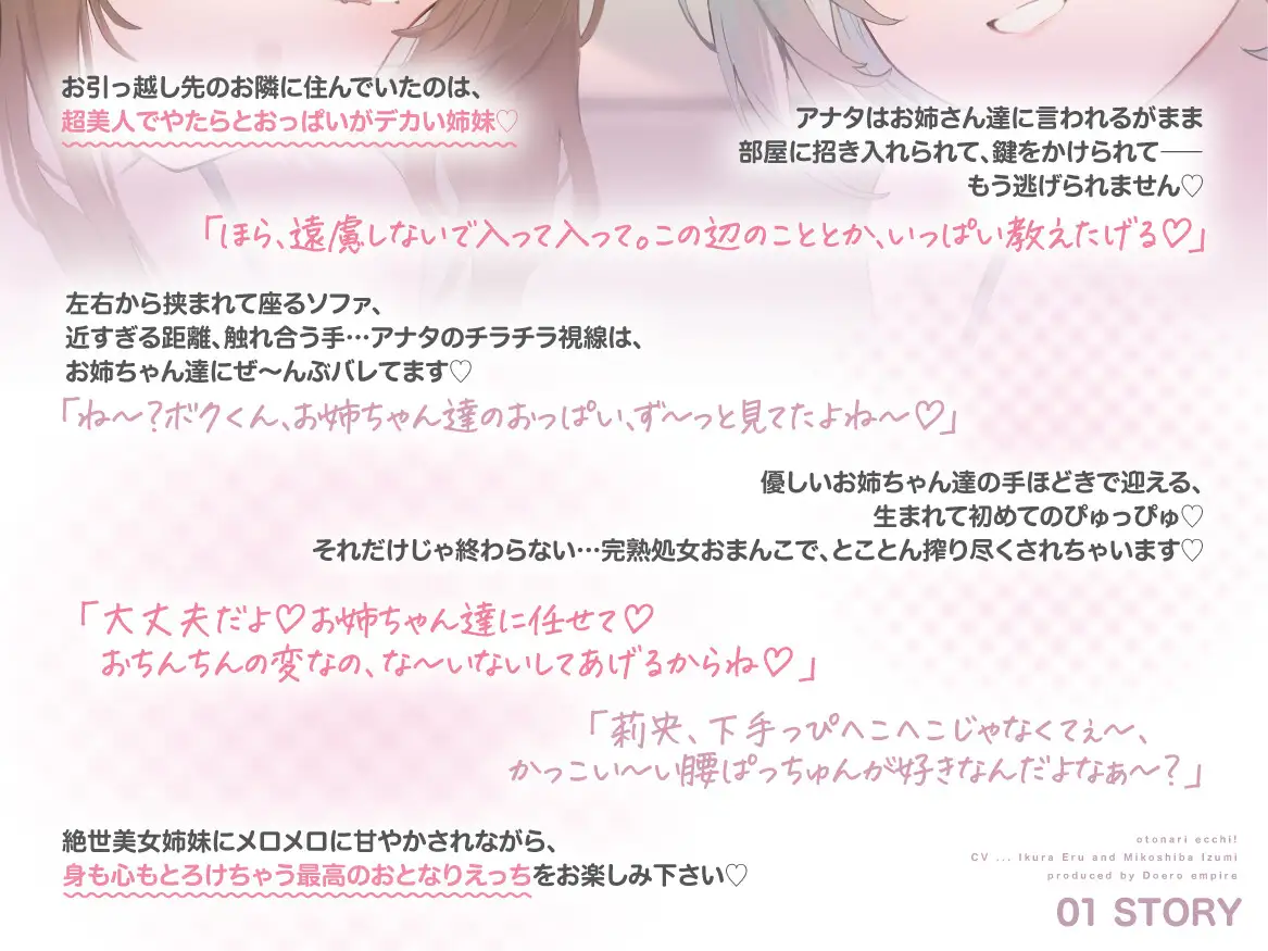 おとなりえっち！ 絶世美女姉妹の”初ぴゅっぴゅサポート” 精通初日から完熟処女おまんこをダブルキルしちゃった話