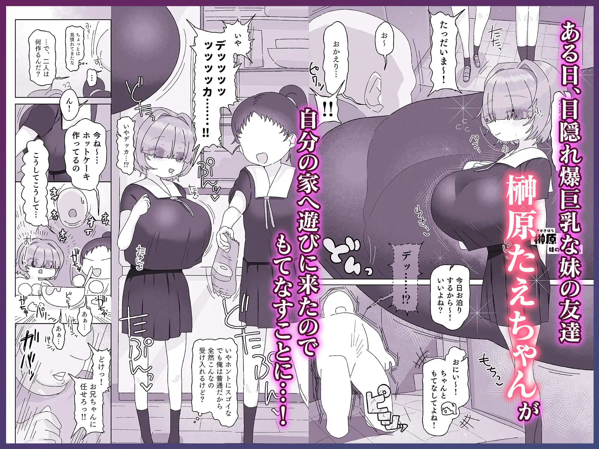 内気デカパイドスケベむっつりな妹の友達がほぼ初対面な俺に猛烈アプローチ
