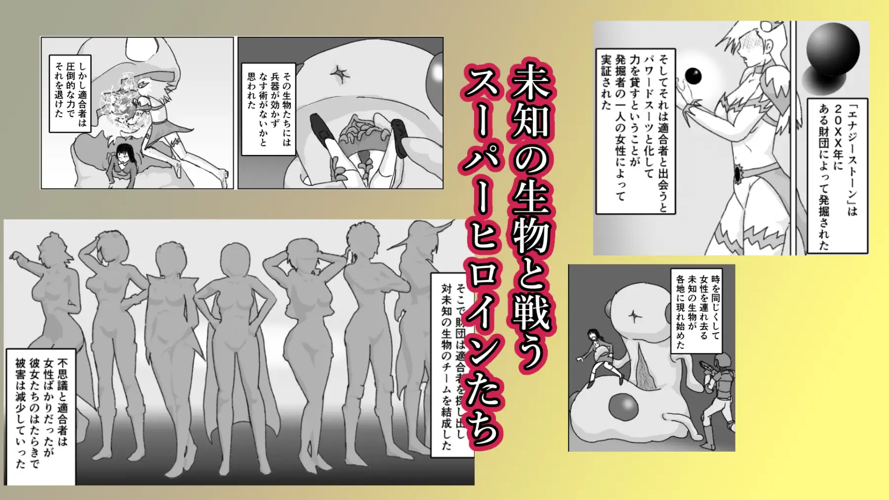 捕まったスーパーヒロイン 触手にこってり嬲られる