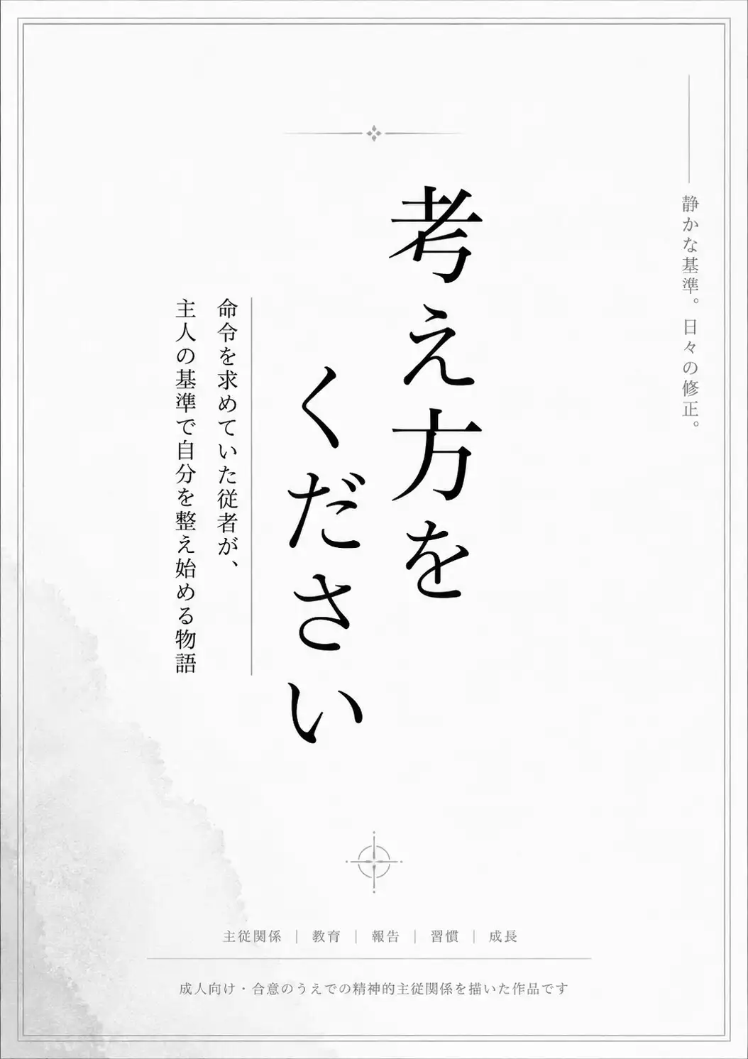 考え方をください