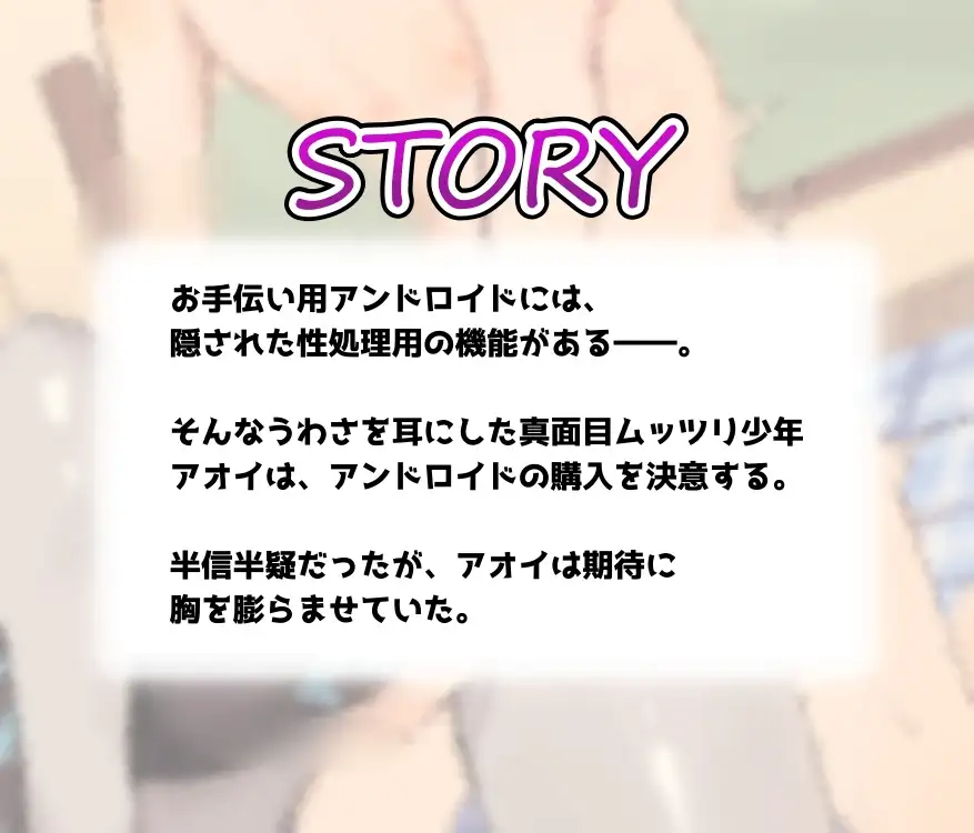 デカパイアンドロイドは僕のおもちゃ