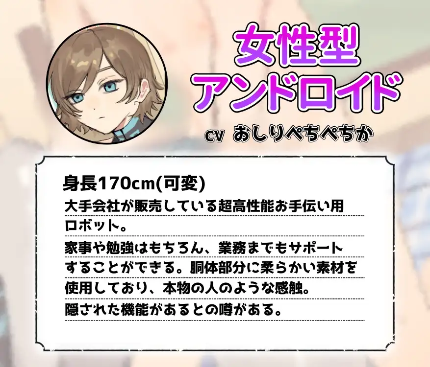 デカパイアンドロイドは僕のおもちゃ
