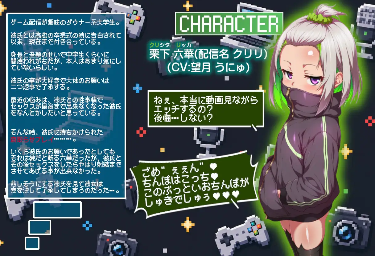 付き合って3年のゲーム配信者の彼女に寝取らせをお願いしたらリスナー様のデカチ〇ポでアヘってオホって本当に寝取られちゃった話