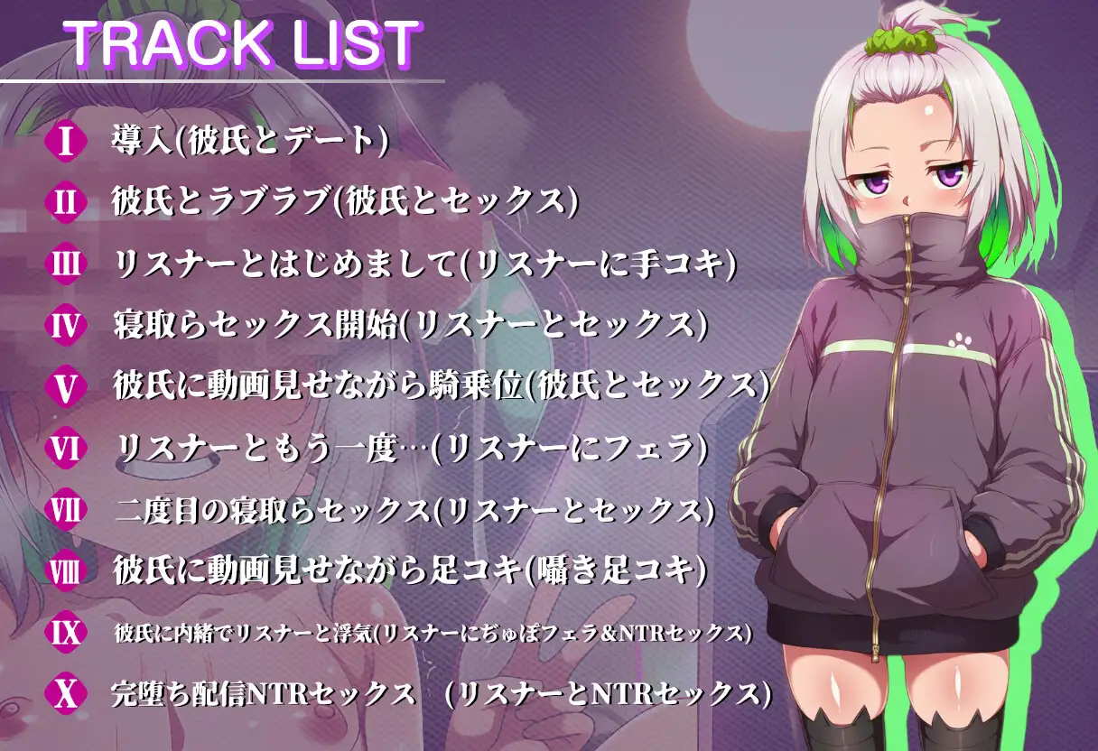 付き合って3年のゲーム配信者の彼女に寝取らせをお願いしたらリスナー様のデカチ〇ポでアヘってオホって本当に寝取られちゃった話