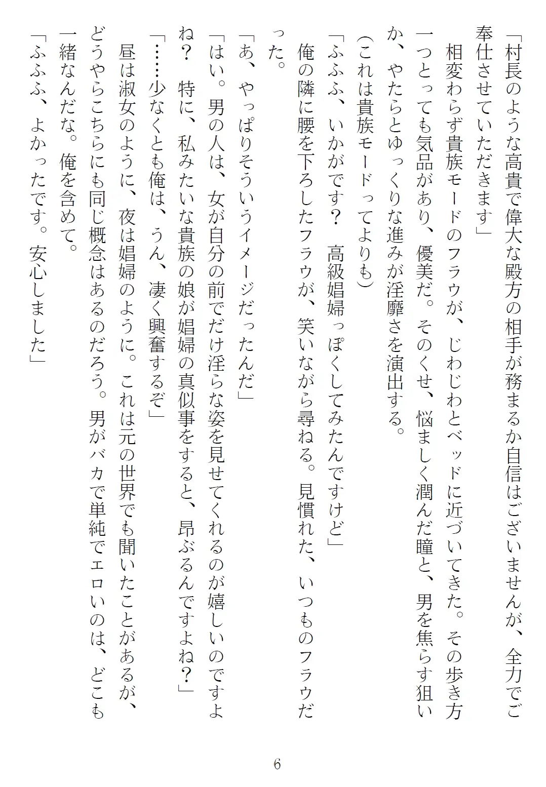 異世界のんびり子作り農家3