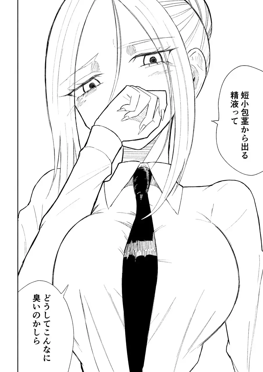 短小包茎上司の使い方3
