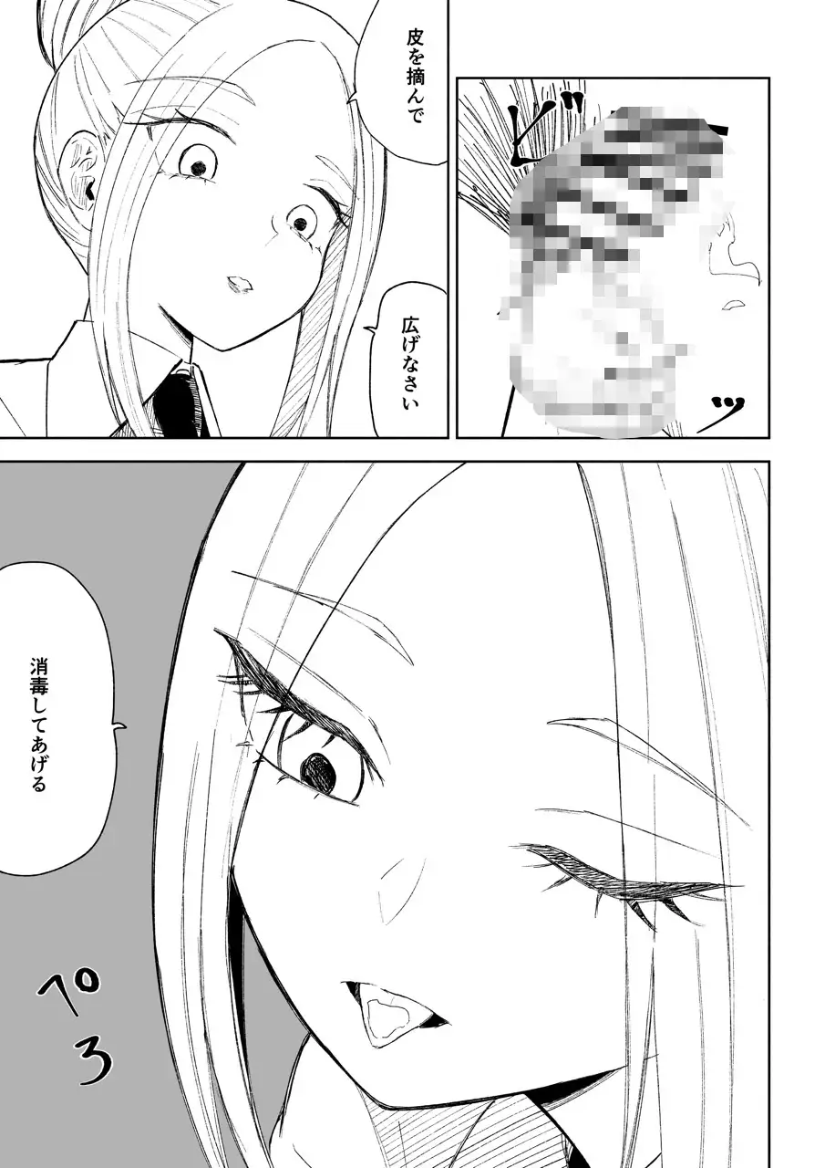 短小包茎上司の使い方3