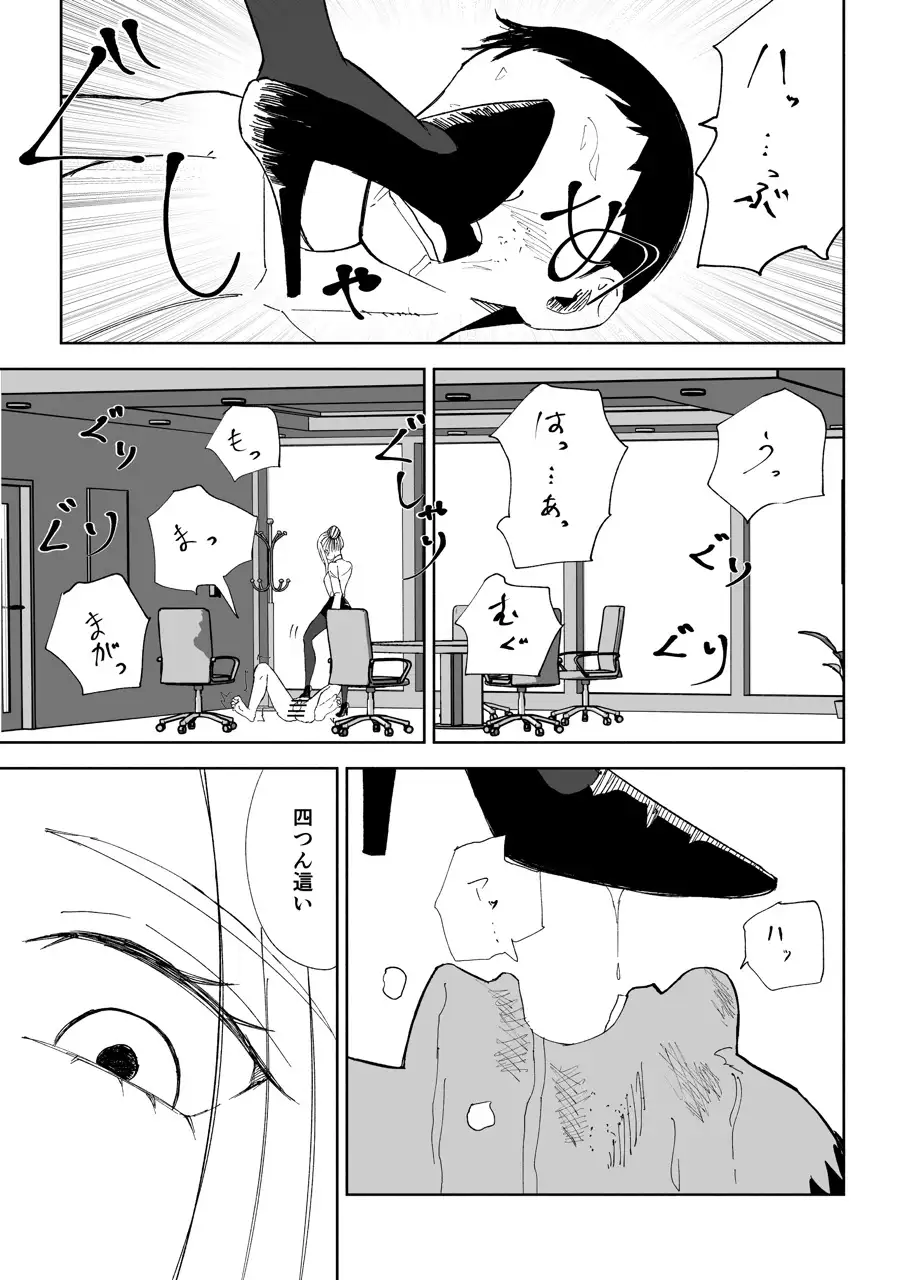 短小包茎上司の使い方3