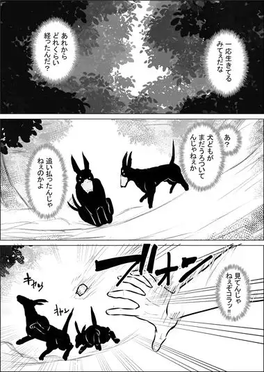 異世界転生なんてするもんじゃぁない#18