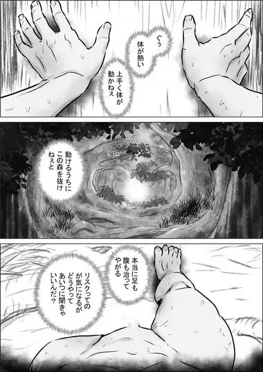 異世界転生なんてするもんじゃぁない#18