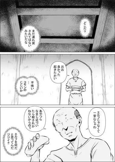 異世界転生なんてするもんじゃぁない#18