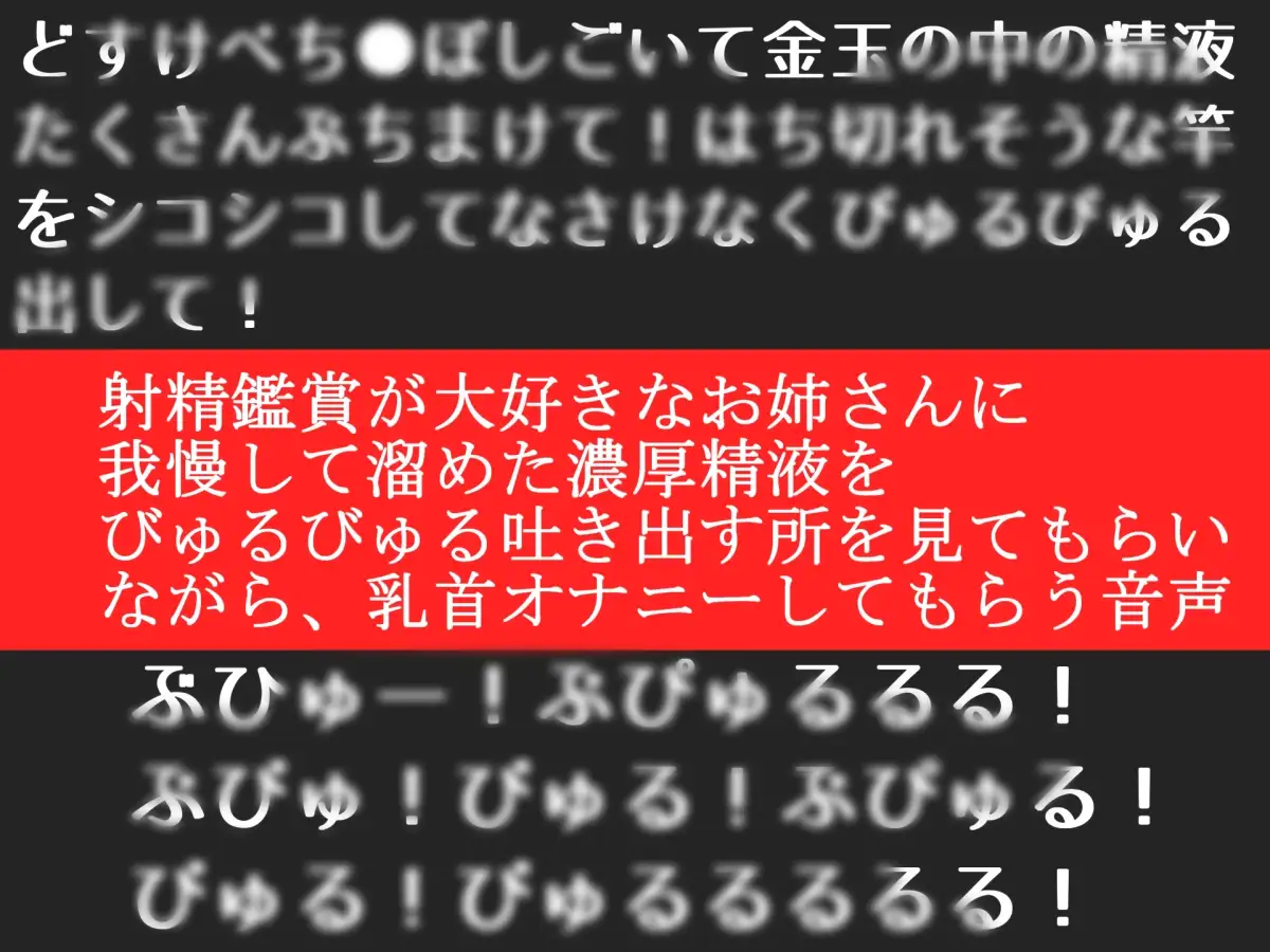 【オナサポ特典10分】射精鑑賞が大好きなお姉さんに、我慢して溜めた濃厚精液を吐き出す所を見てもらっていたら、興奮して乳首オナニーしだした音声【溜まり場ちゃん】