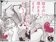 カフェかの2.5話 AI 彼氏に蕩かされ♡