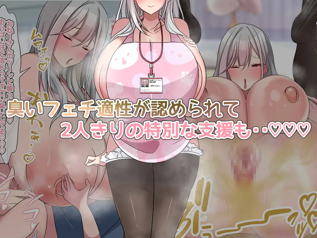 性体験デリバリーサービス♡♡♡Mカップ爆乳派遣おねーさんのくっさい臭いを嗅ぎながらあまあま性癖支援♡♡♡