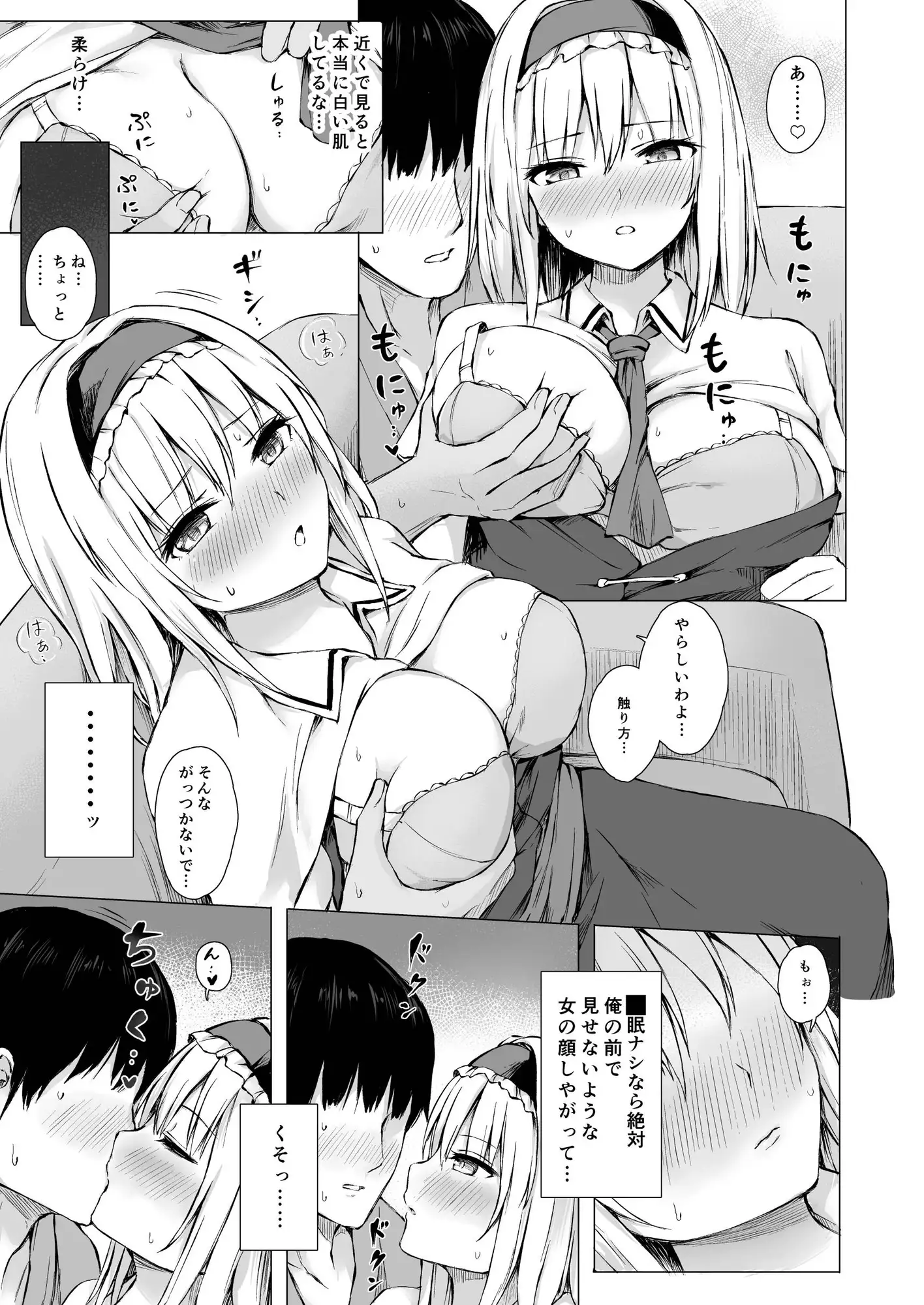 デレ堕ちアリス・マーガトロイド