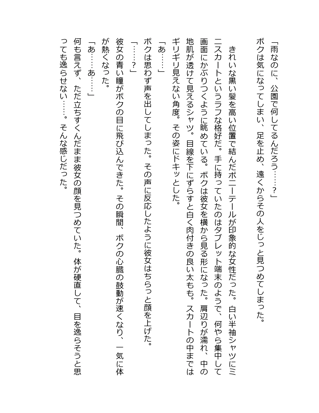 雨の公園でしか出会わない濡れシャツお姉さん