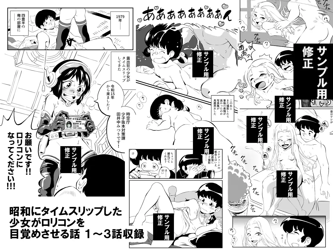 昭和にタイムスリップした少女が○リコンを目覚めさせる話 総集編1