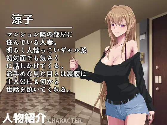 たっちみぃ 隣のギャル妻おさわりシミュレーション