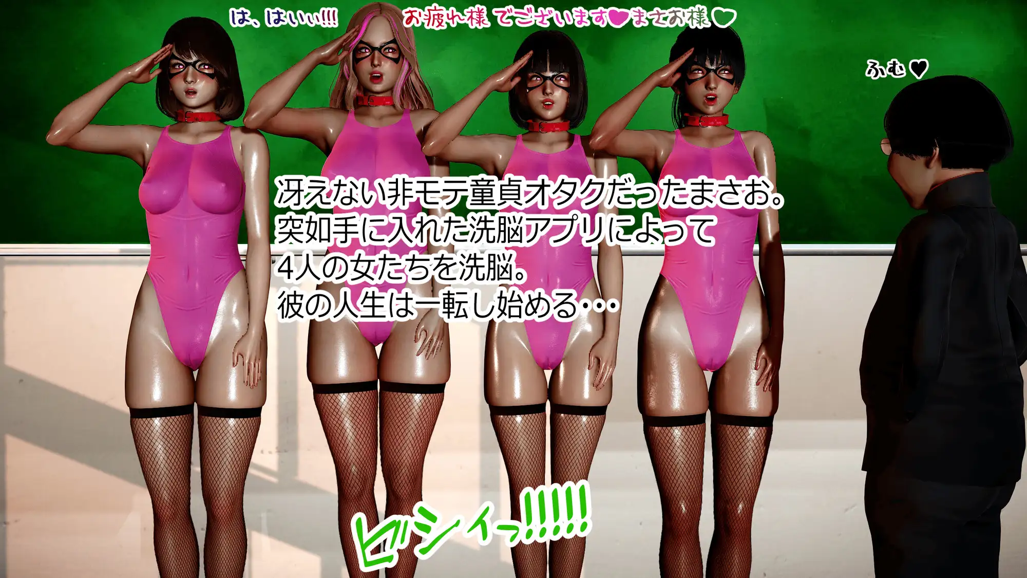 まさおのハーレム化計画No.2