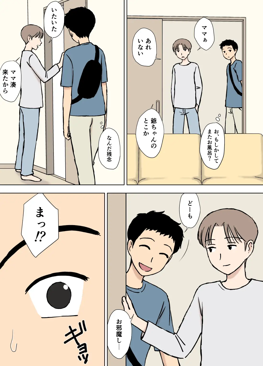 僕が知らなかったママと爺ちゃんのこと