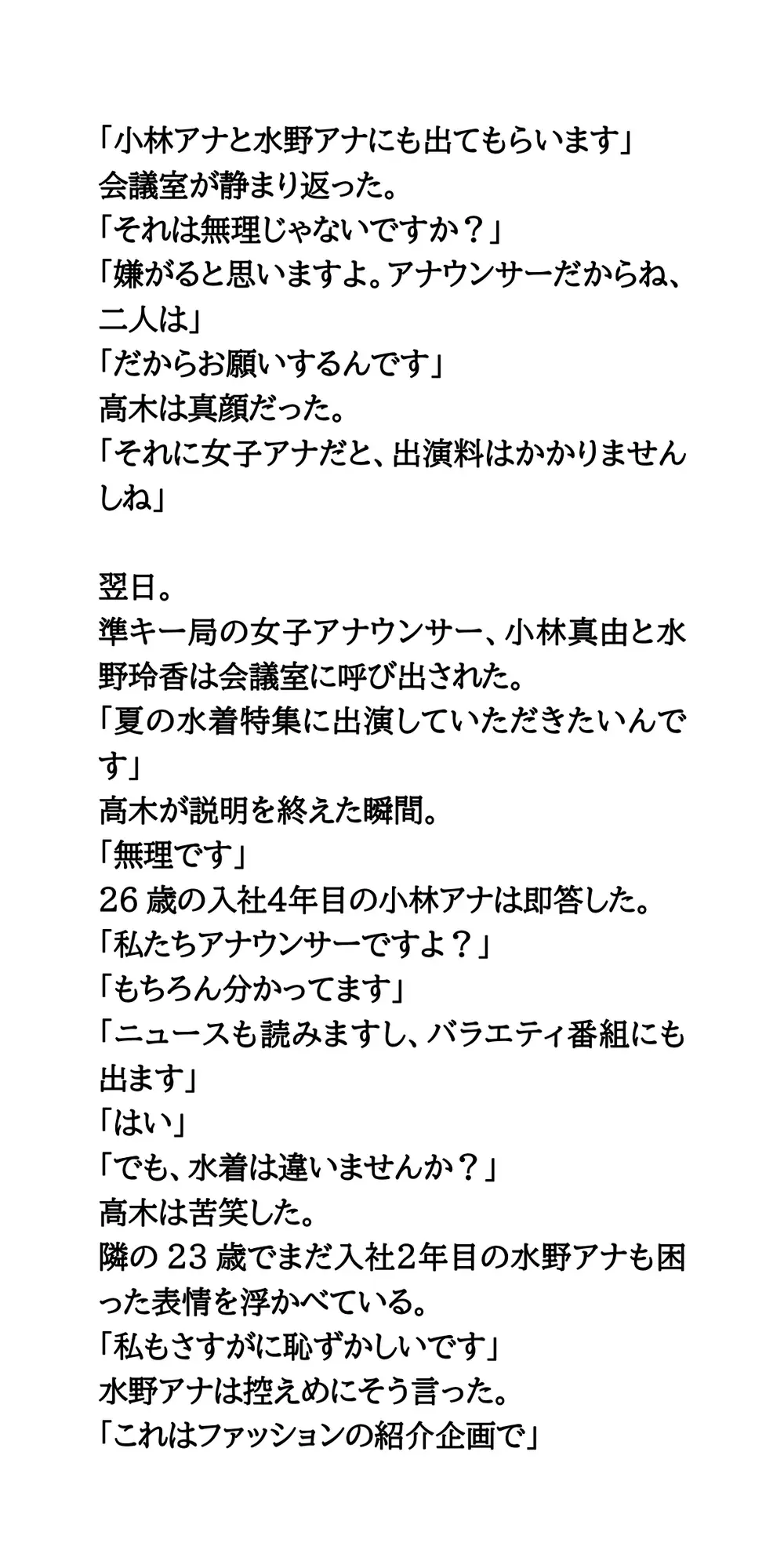 朝の情報番組で水着ショー。女子アナが水着を披露し放送事故発生！