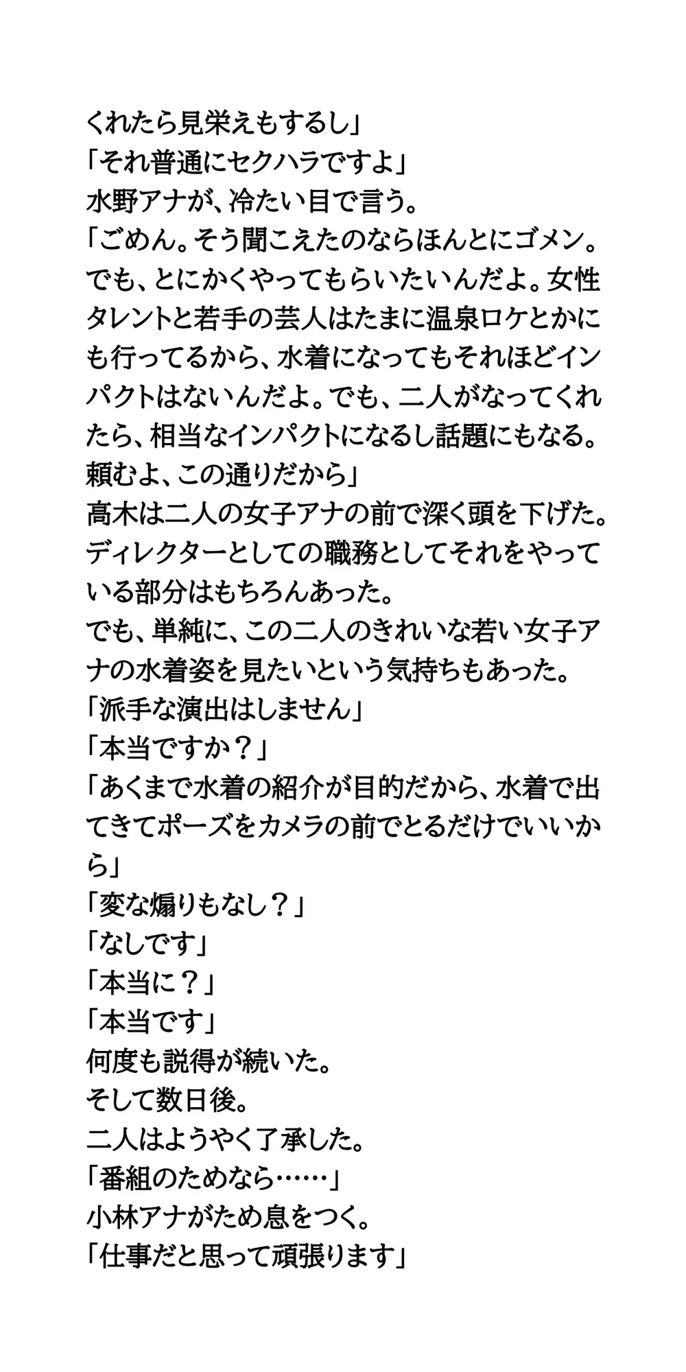 朝の情報番組で水着ショー。女子アナが水着を披露し放送事故発生！