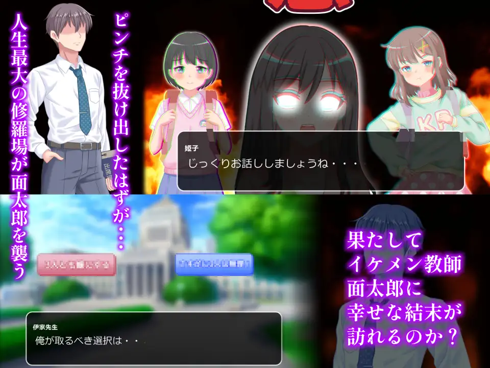 先生とHしちゃダメですか?