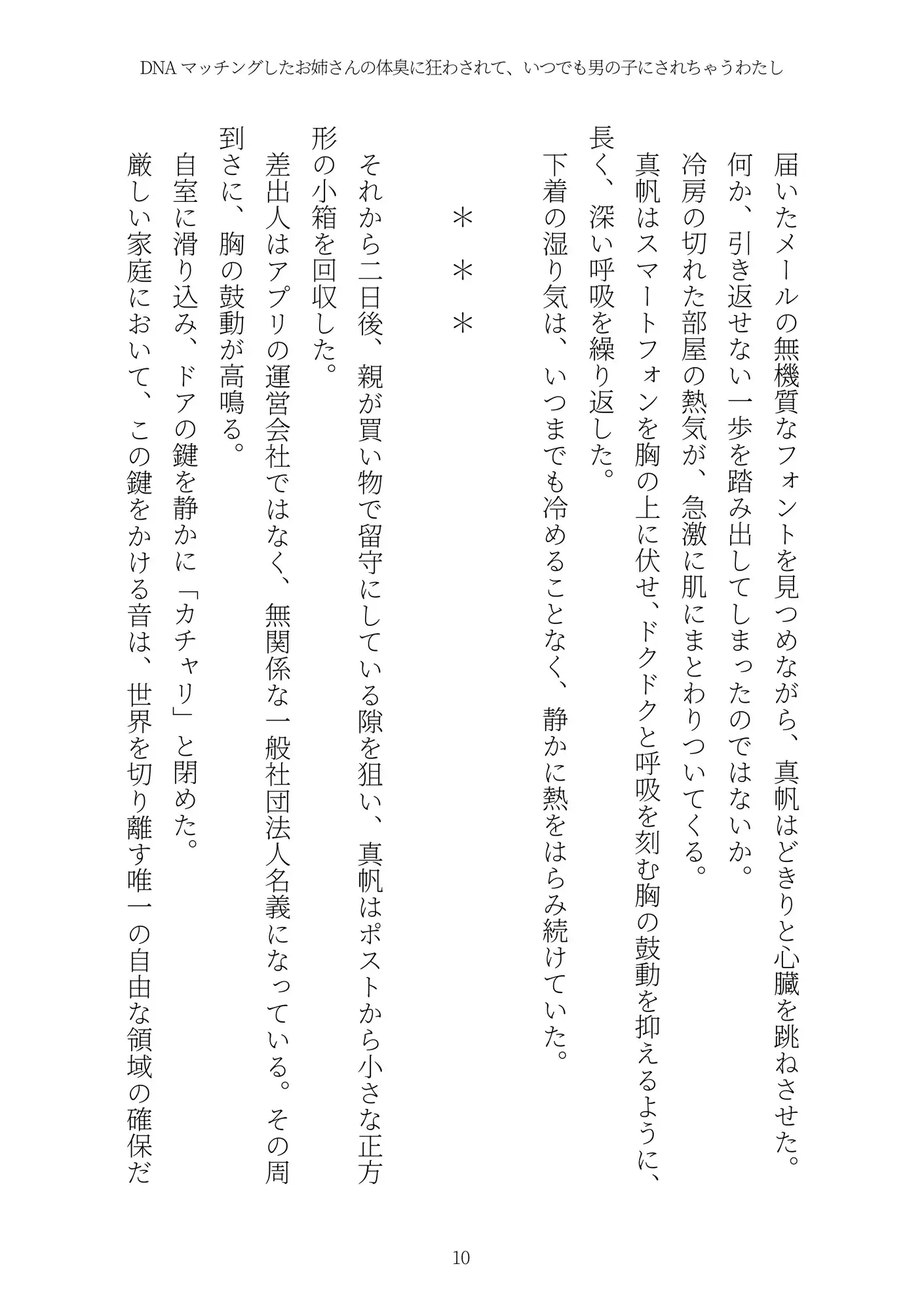 《TS百合譚》DNAマッチングしたお姉さんの体臭に狂わされて、いつでも男の子にされちゃうわたし