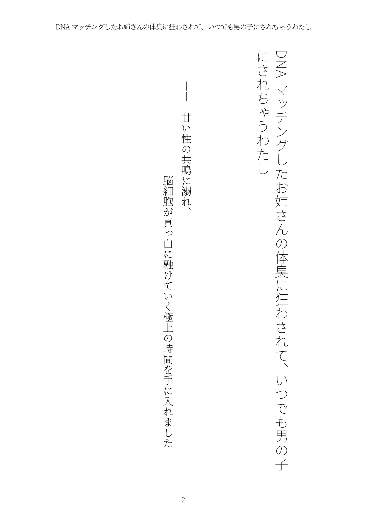 《TS百合譚》DNAマッチングしたお姉さんの体臭に狂わされて、いつでも男の子にされちゃうわたし
