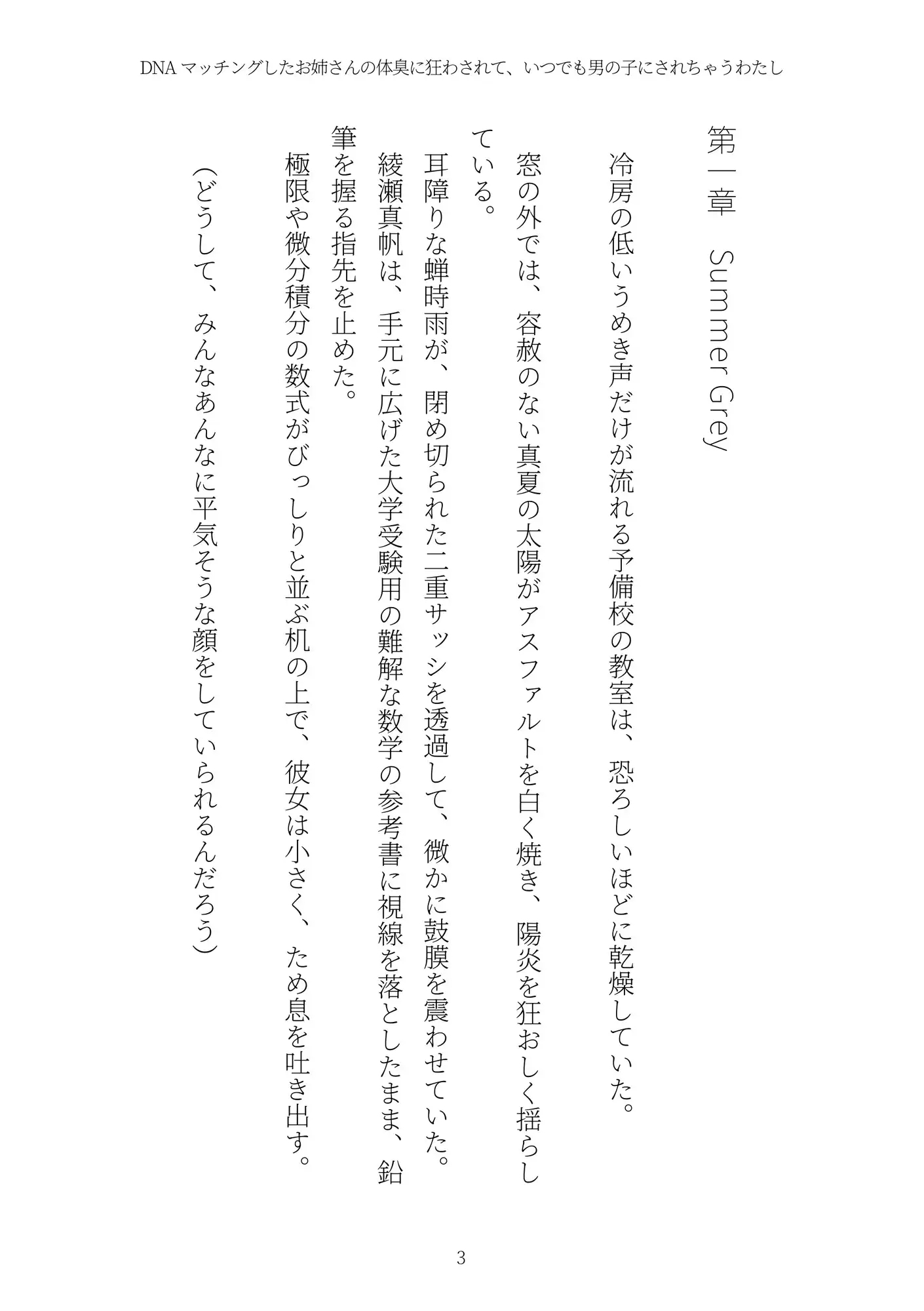 《TS百合譚》DNAマッチングしたお姉さんの体臭に狂わされて、いつでも男の子にされちゃうわたし