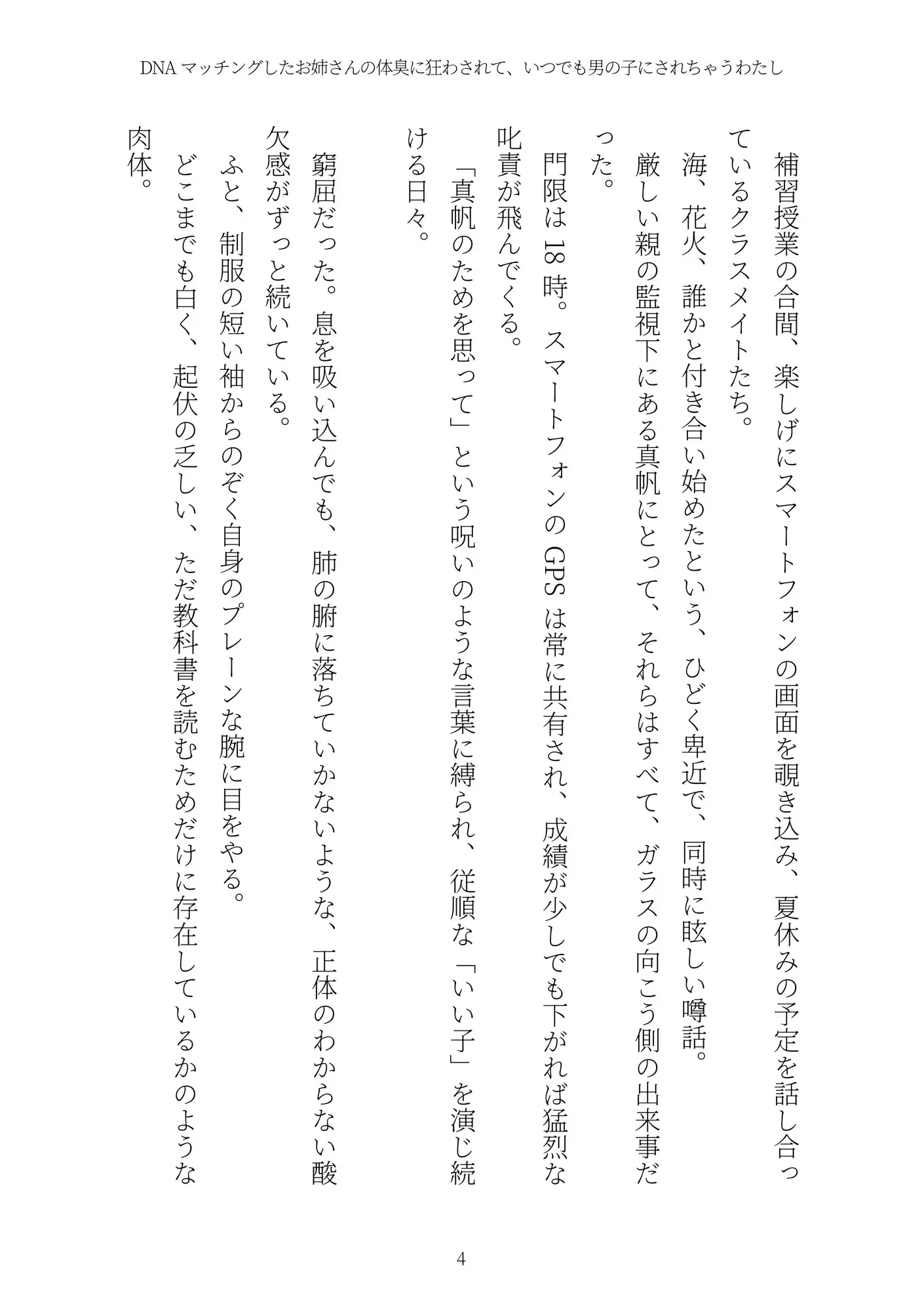 《TS百合譚》DNAマッチングしたお姉さんの体臭に狂わされて、いつでも男の子にされちゃうわたし