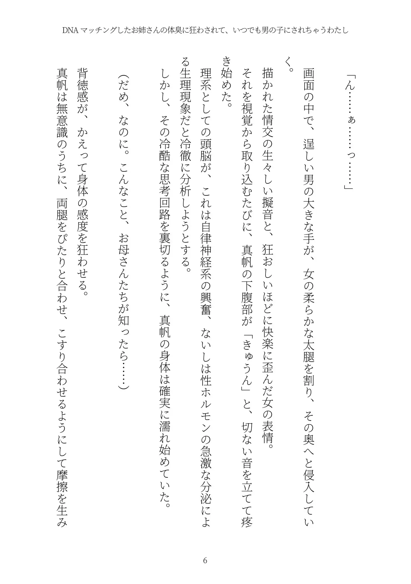 《TS百合譚》DNAマッチングしたお姉さんの体臭に狂わされて、いつでも男の子にされちゃうわたし