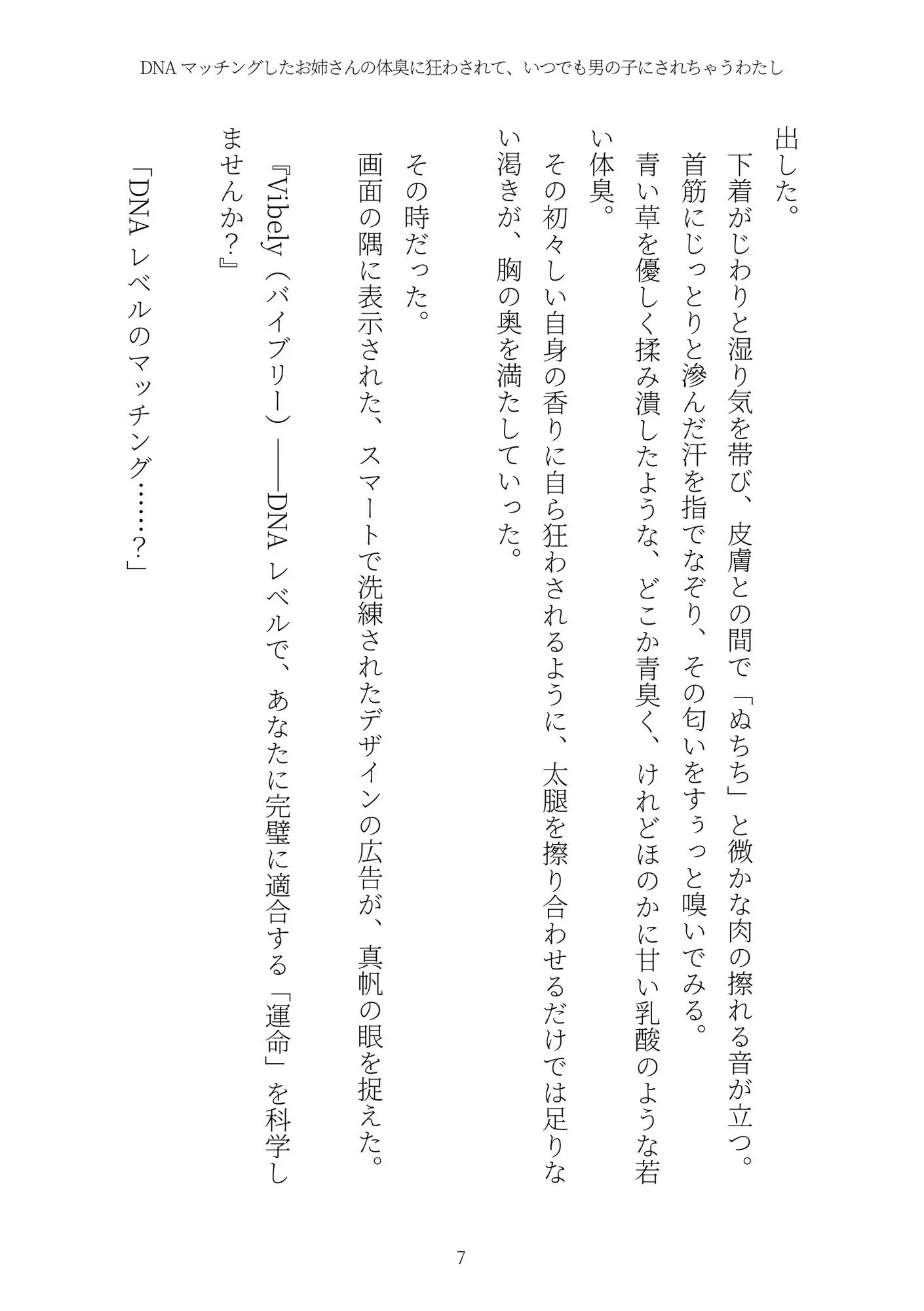 《TS百合譚》DNAマッチングしたお姉さんの体臭に狂わされて、いつでも男の子にされちゃうわたし