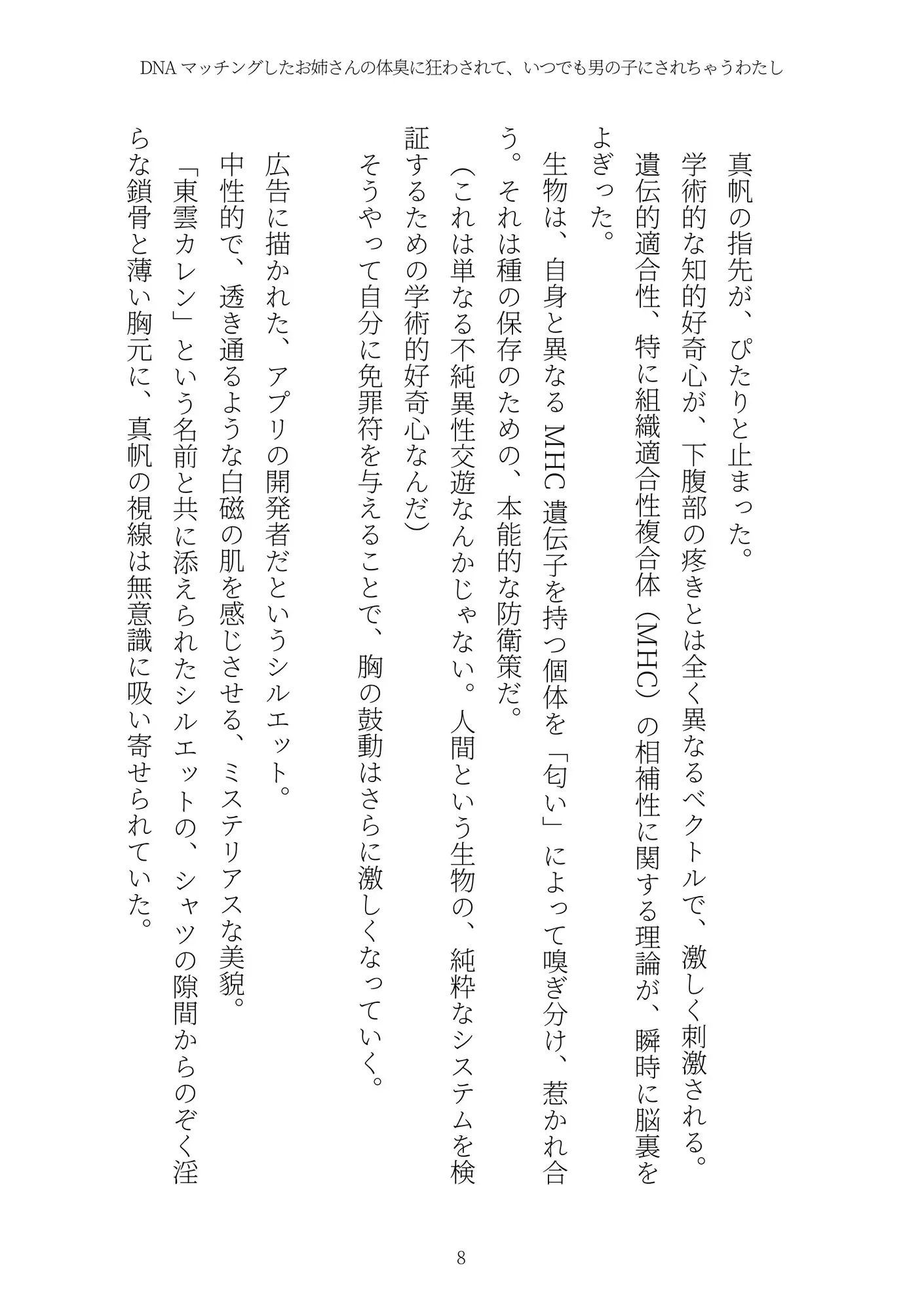 《TS百合譚》DNAマッチングしたお姉さんの体臭に狂わされて、いつでも男の子にされちゃうわたし