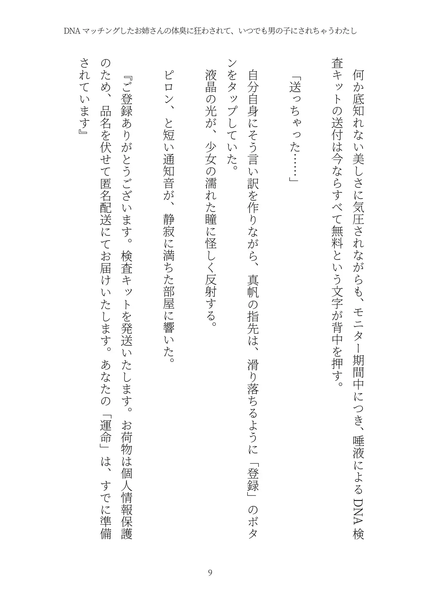 《TS百合譚》DNAマッチングしたお姉さんの体臭に狂わされて、いつでも男の子にされちゃうわたし