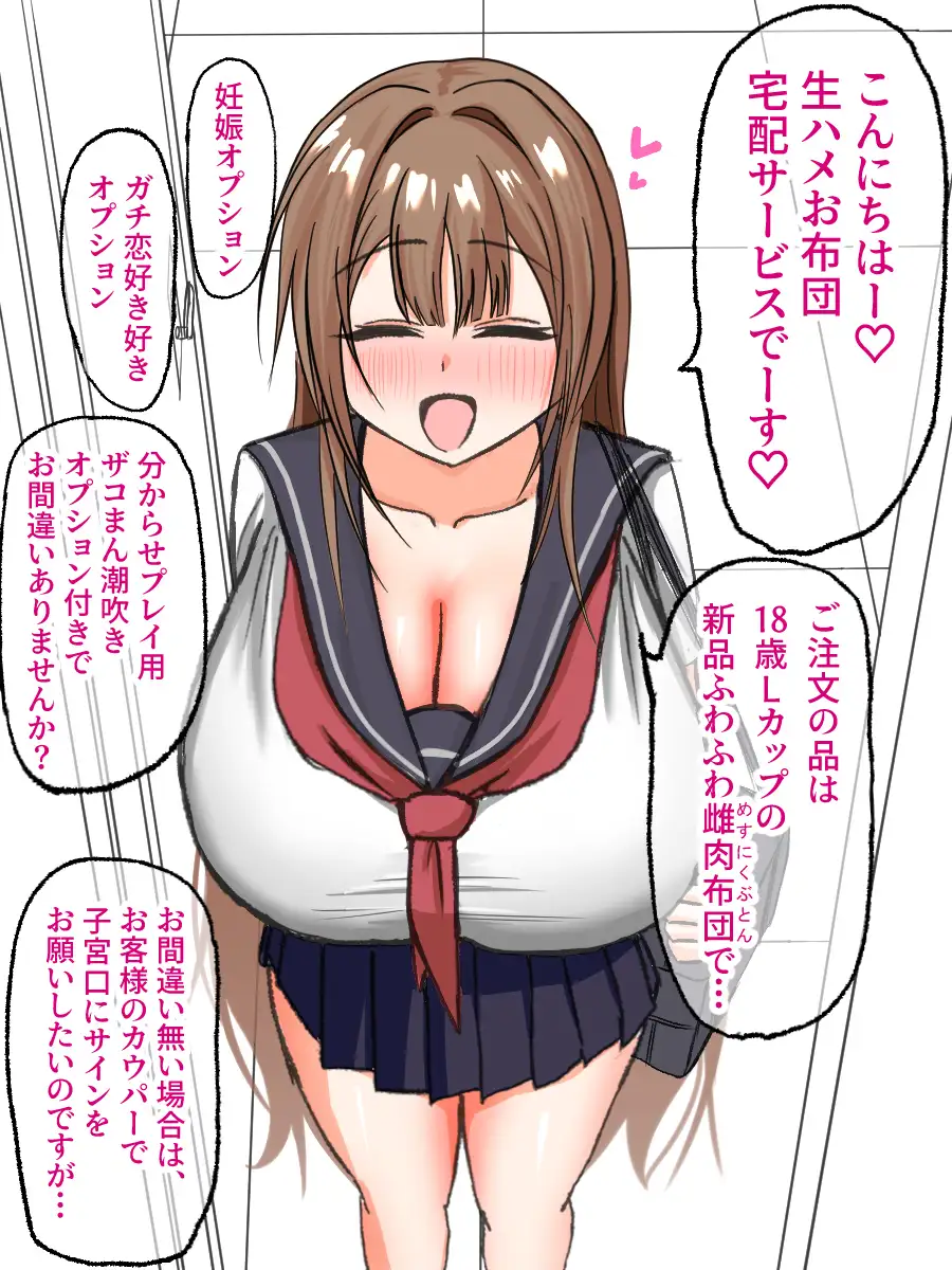 【生ハメJK肉布団が国から派遣される世界♡】抱き枕代わりに妊娠適齢期のモチモチ爆乳JKを使い、あったかい生膣でチンチン気持ちよくしながら眠る話