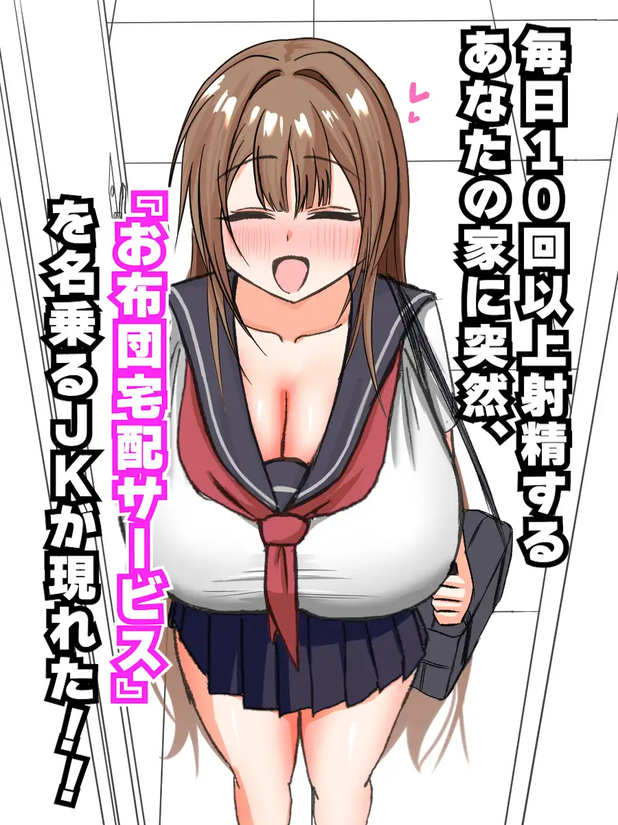 【生ハメJK肉布団が国から派遣される世界♡】抱き枕代わりに妊娠適齢期のモチモチ爆乳JKを使い、あったかい生膣でチンチン気持ちよくしながら眠る話