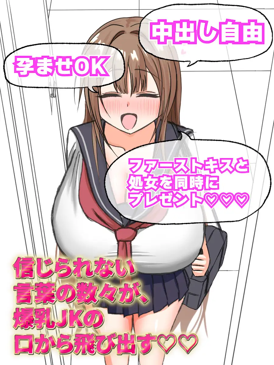 【生ハメJK肉布団が国から派遣される世界♡】抱き枕代わりに妊娠適齢期のモチモチ爆乳JKを使い、あったかい生膣でチンチン気持ちよくしながら眠る話