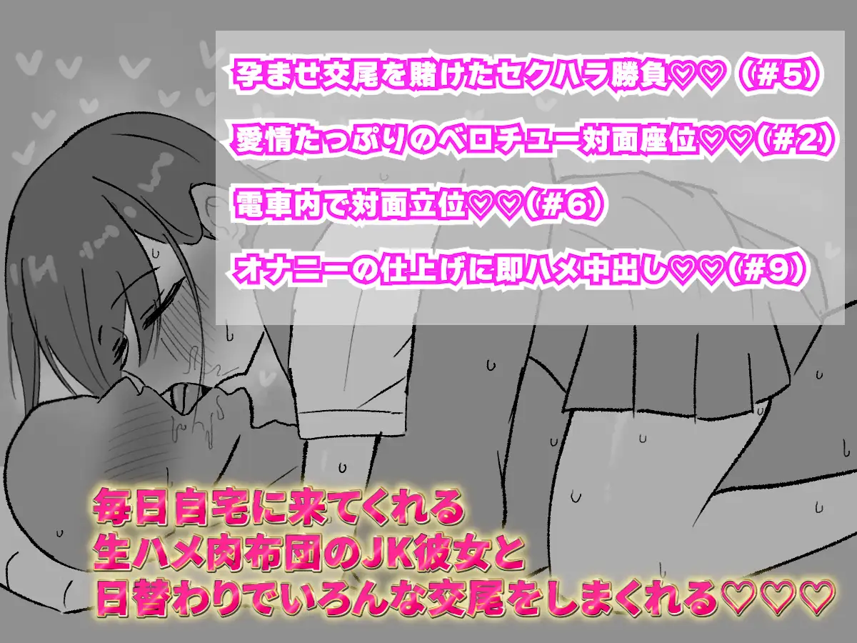 【生ハメJK肉布団が国から派遣される世界♡】抱き枕代わりに妊娠適齢期のモチモチ爆乳JKを使い、あったかい生膣でチンチン気持ちよくしながら眠る話